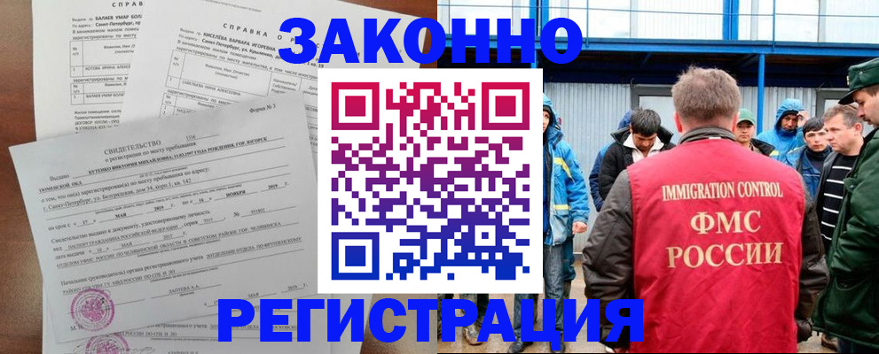 временная регистрация в квартире в Новошахтинске